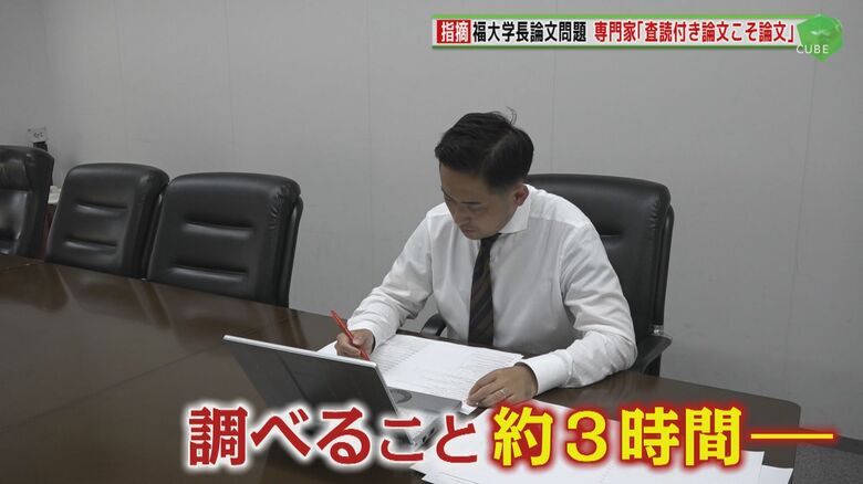 “論文”を調べる記者。結果は…