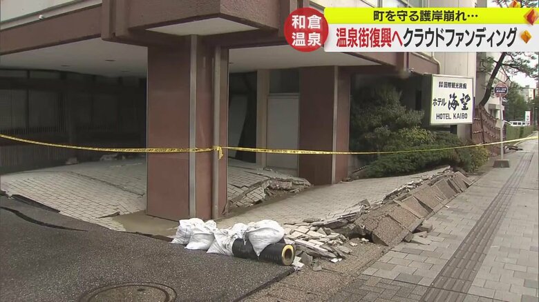 和倉温泉にある老舗旅館「ホテル海望」も地震による大きな被害を受けた