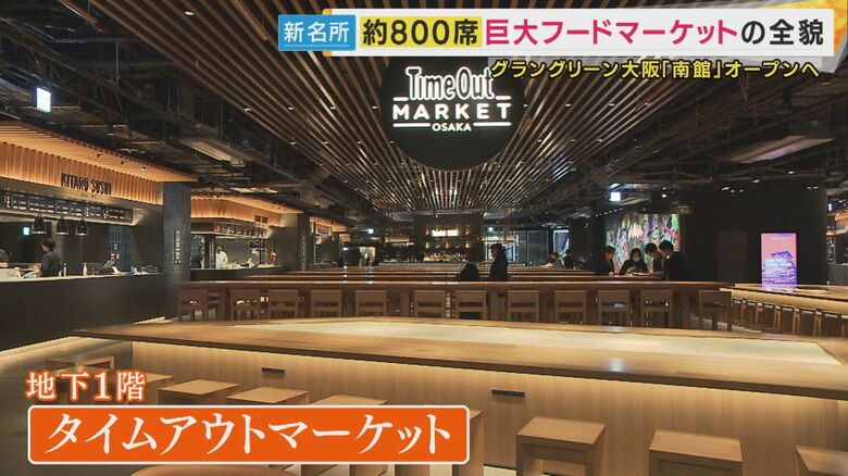 地下にある「タイムアウトマーケット」