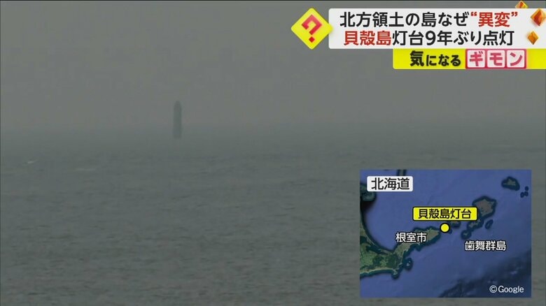 根室市の岬から見渡せる貝殻島灯台で異変が起きた