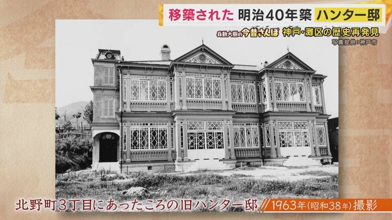 北野町にあったころのハンター邸