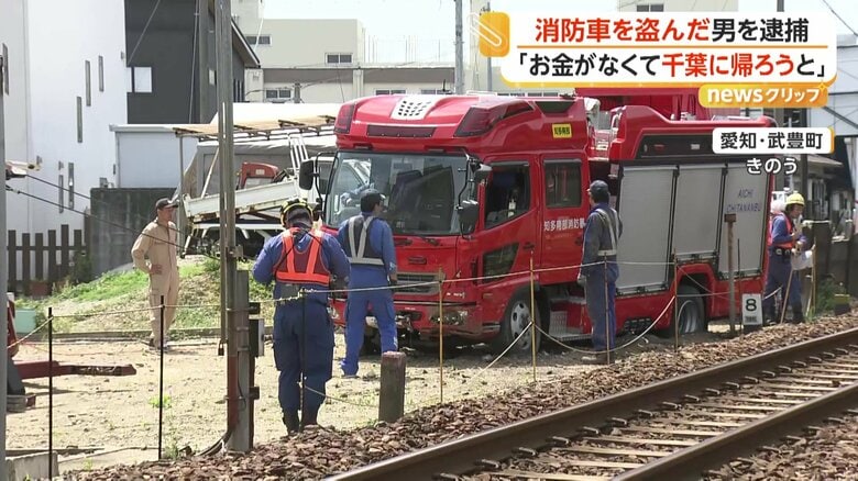 消防車の発見現場（26日、愛知・武豊町）