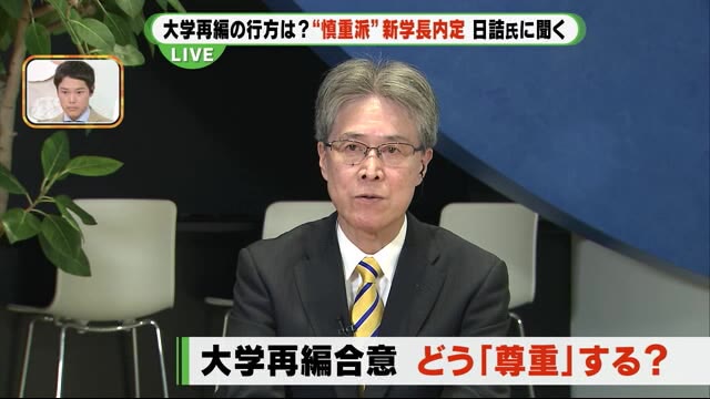 「まずは対話」再編“慎重派” 新学長に内定した日詰氏に聞く 今後の大学再編方針は? 静岡大学