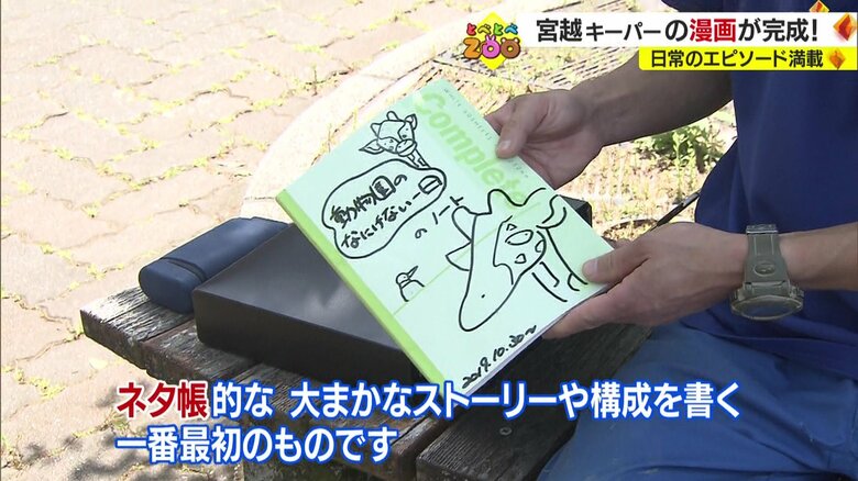 宮越キーパーの「ネタ帳」