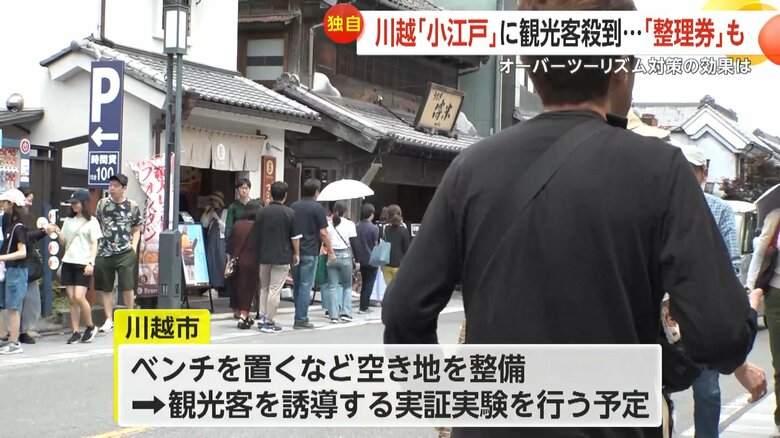 川越市は路上の観光客を誘導する実証実験を行う予定