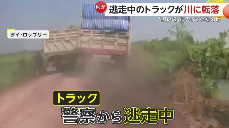 麻薬を密輸中だったトラック