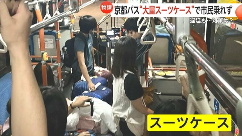 スーツケースがバスの通路を完全にふさいでいた