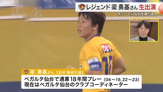 梁勇基（リャン・ヨンギ）選手