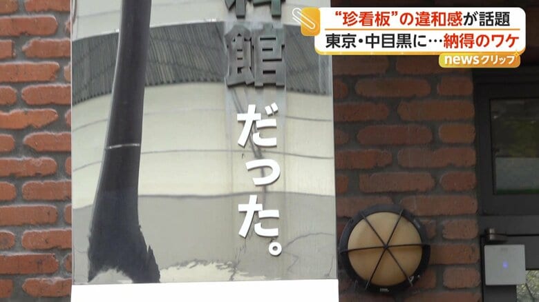 「川の資料館だった。」と書かれた看板