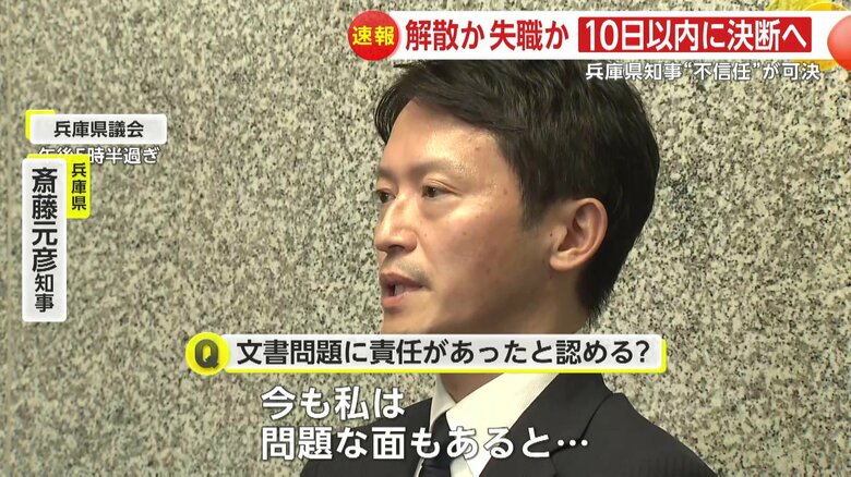 告発文書問題に責任があったと認めた斎藤知事