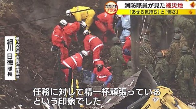 救助活動中の隊員