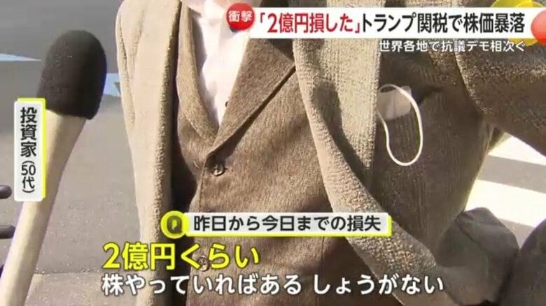 2億円の損失が出たと語る投資家