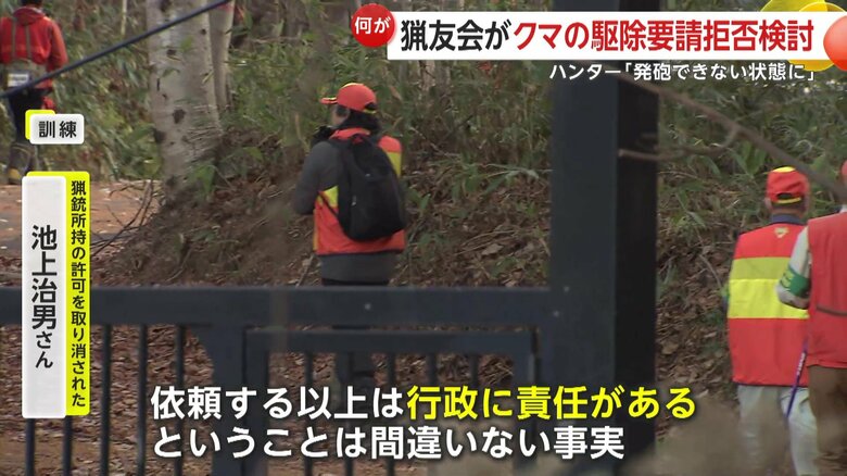 「依頼する以上は行政に責任があることは間違いない事実」と語るハンターの池上さん