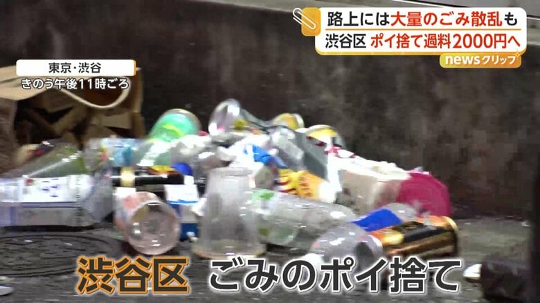 渋谷区で問題になっているごみのポイ捨て