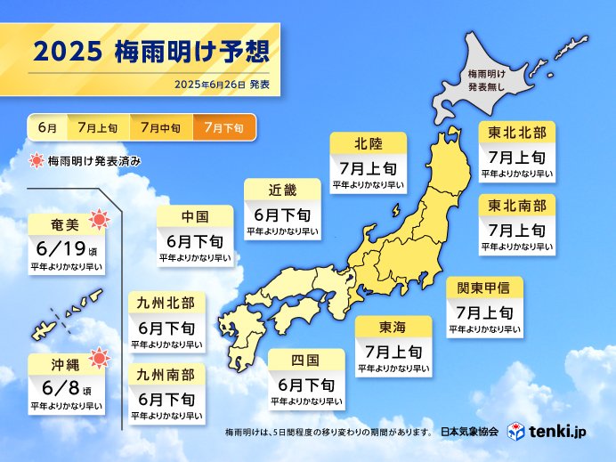 表は26日時点／九州南部・北部、中国、四国、近畿は27日に「梅雨明け」発表
