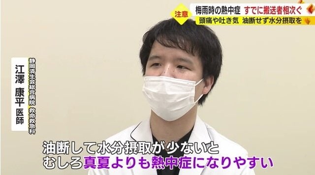 江澤医師「油断すると真夏より熱中症になりやすいともいえる」