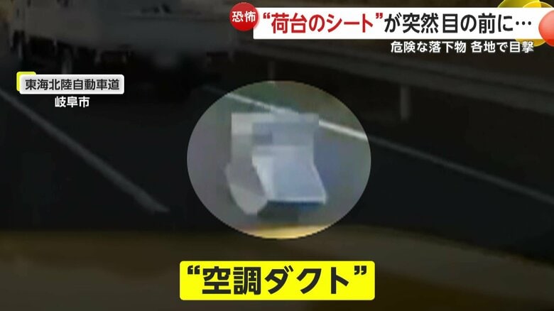 白いトラックが落とした「ダクト」（20日公開 NEXCO中日本 名古屋支社公式Xより）