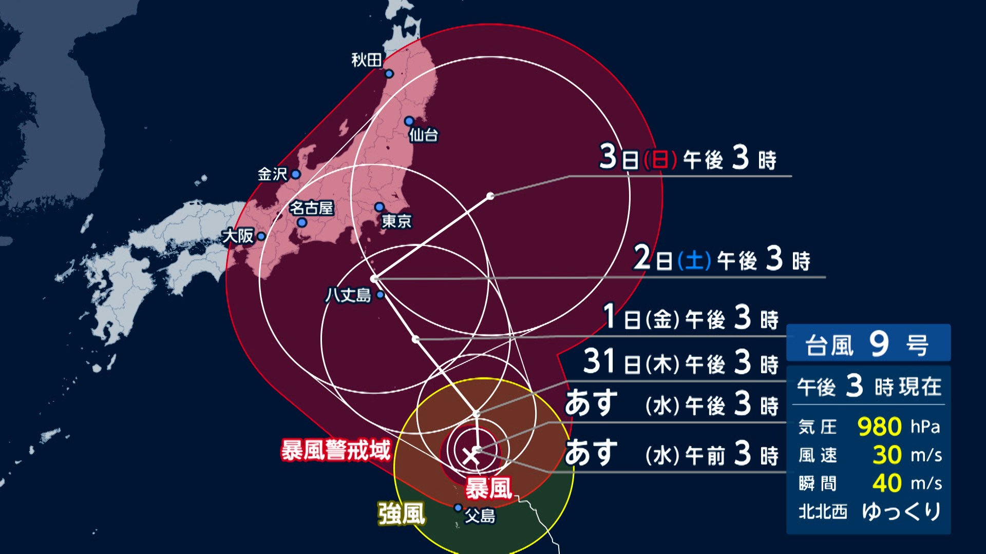 台風 九 号