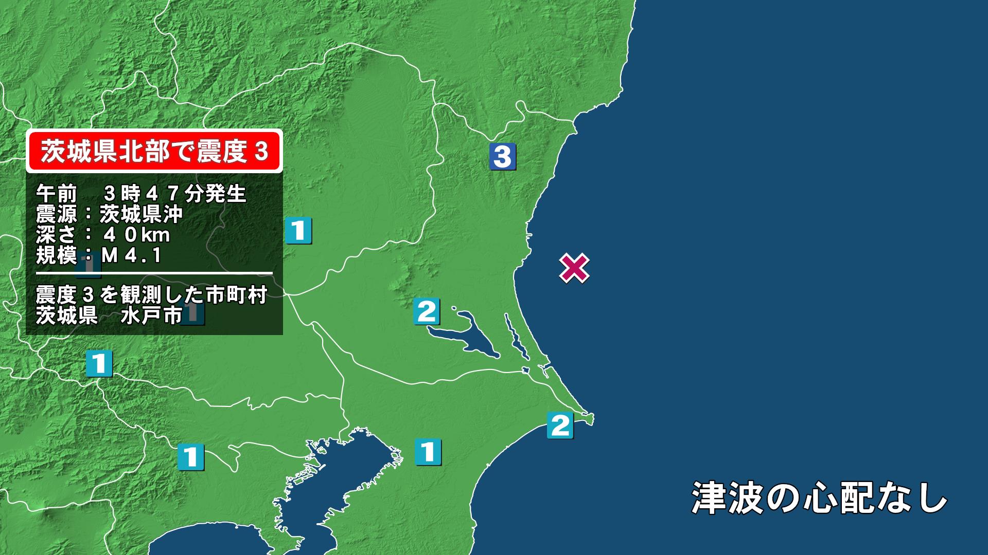茨城県で最大震度3の地震　茨城県・水戸市