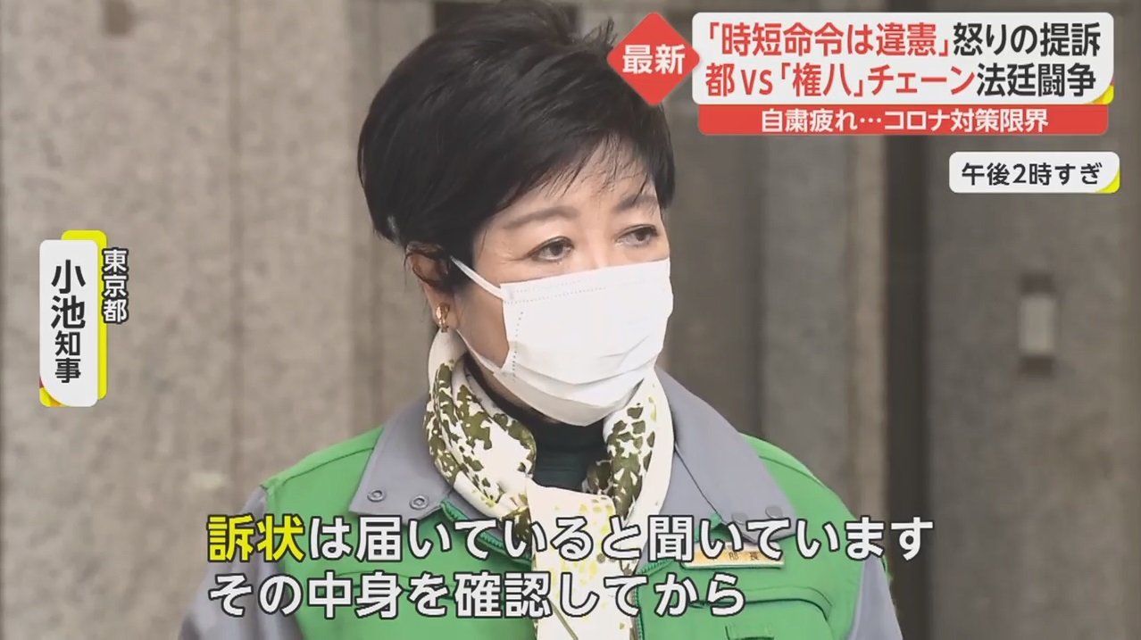 時短命令は違憲 民主主義の日本で看過できない 権八 社長が都を怒りの提訴 請求額は104円 Fnnプライムオンライン Goo ニュース