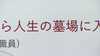「生きながら人生の墓場に」ブラック企業社員の声？いいえ、厚労省現…
