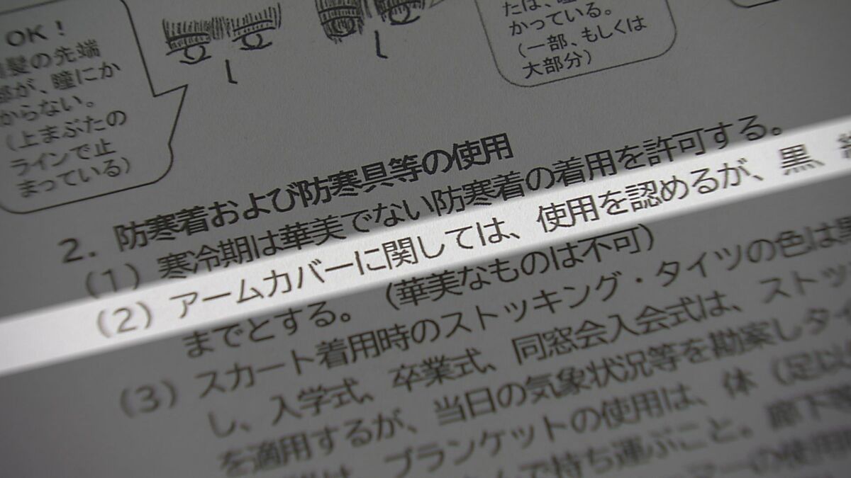 時代に合っていない「ブラック校則」高校生からの疑問の声「そこまで