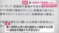 保育園で園児虐待「説明会も再調査も予定なし」保護者の求めに県が回答【佐賀県】
