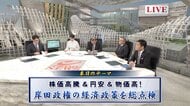 バブル以来の株価高騰が意味することは？物価高と賃上げの好循環で暮らしは楽になるか