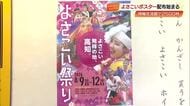 踊り子の笑顔あふれる！2026年のよさこい祭りポスター完成、無料配布にファン行列【高知】