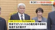 ＴＳＭＣトップが高市首相と面会　最先端の3ナノ半導体を熊本で製造へ