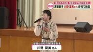 津久見市出身の演歌歌手・川野夏美さん母校でコンサート　夢に向かって頑張る楽しさなど伝える　大分