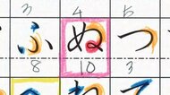 一番難しいひらがなは「ぬ」! 7歳女児が調べて“全国コンクール”で特別賞…二番目は? 導き出し方がスゴい