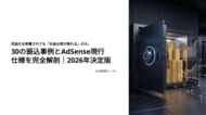 収益化を剥奪されても「お金は受け取れる」のか。30の振込事例とAdSense現行仕様を完全解剖｜2026年決定版