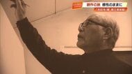 「感じ方は無限」高知の美術家・浜田浄展が開催中　ふるさとの海から生まれた半世紀の芸術の軌跡をたどる