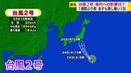 静岡県内に梅雨空…山沿いを中心に雨　日本の南では台風2号が発生　
