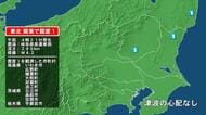 福島県で最大震度1の地震　福島県・いわき市、福島広野町、楢葉町、大熊町、双葉町、浪江町、茨城県・日立市、高萩市