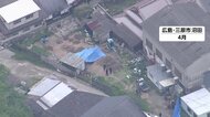 2トントラックの土砂を一気に被せたか　“幼なじみ”を生き埋め殺害容疑で29歳男逮捕　別の殺人放火事件の“口封じ”か　広島