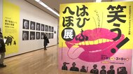 美術館でみんなで“笑う”！ユーモアあふれるアート通して“多様性を認め合う心”育む【秋田発】