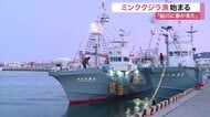  春を告げる ミンククジラ漁スタート 石巻漁港から捕鯨船が出港「おいしい赤肉を食べてほしい」〈宮城〉