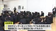 SNS使った若者を狙う消費者トラブルを防ごう 佐賀市の学校で出前授業【佐賀県】