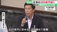 名古屋城天守閣の木造化 当初の事業費505億円上回る見通し 広沢市長「超えることも想定した検討を」