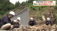 “新種”の恐竜化石発見に期待　福井県の第五次発掘調査が始まる　過去最大7700平米を最長20年で調査　新設の県立大恐竜学部の学生も参加