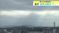 中国山地でも初冠雪か 空に寒気南下のサイン 28日は気温ダウンで11月中旬から下旬並みの寒さに