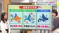 【菅井さんの天気予報 29日(水)】あすは宗谷地方で竜巻のおそれ…午後は大気の状態が不安定!日本海側は局地的な雷雨にも注意を