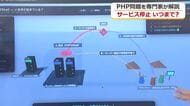 「個人情報流出につながるかどうかの瀬戸際」PHP問題を専門家が解説　福井県内でもソフトウェア関連会社が不眠不休の対応