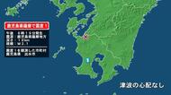 鹿児島県で最大震度1の地震　鹿児島県・鹿児島出水市