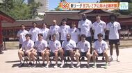 新リーグ制覇へ！広島ドラゴンフライズ必勝祈願　チーム名由来「ミヤジマトンボ」のふるさと宮島・厳島神社