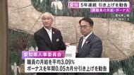上昇幅は99年以降最大…愛知県人事委が県職員の月給等の引き上げ勧告 年間給与平均は23万円余り増え約698万6千円に