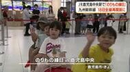 九州新幹線全線再開へ　「のりもの縁日」初開催【鹿児島】