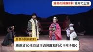 肝高の阿麻和利　宇都宮市で上演